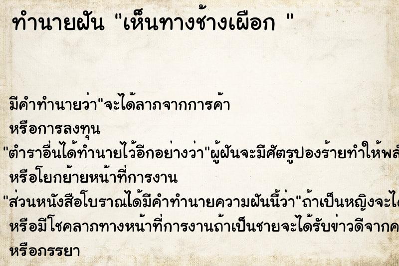 ทำนายฝัน เห็นทางช้างเผือก 